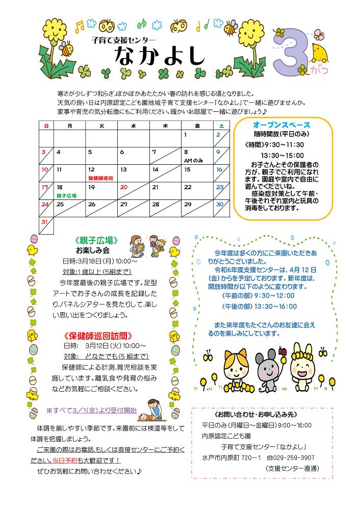支援センターおたより3月