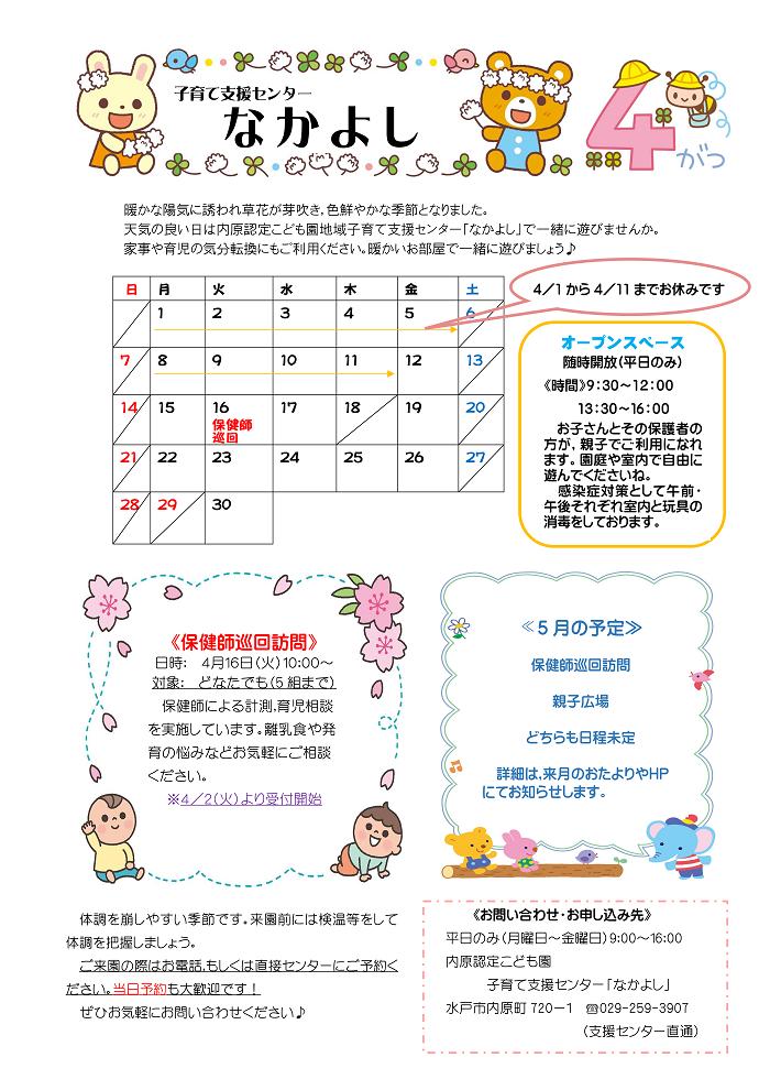 支援センターおたよりR6年度4月PNG