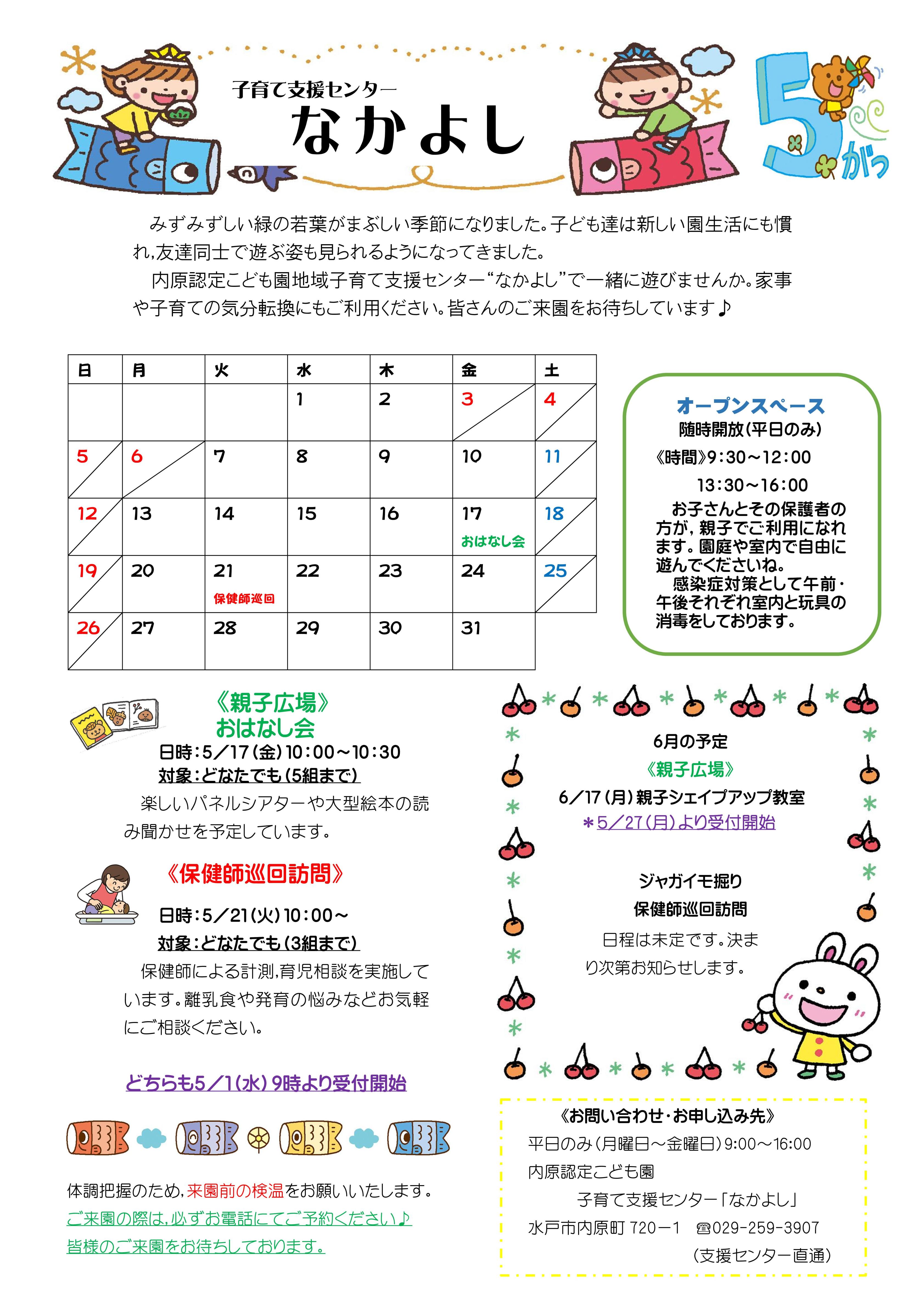 おたより5月