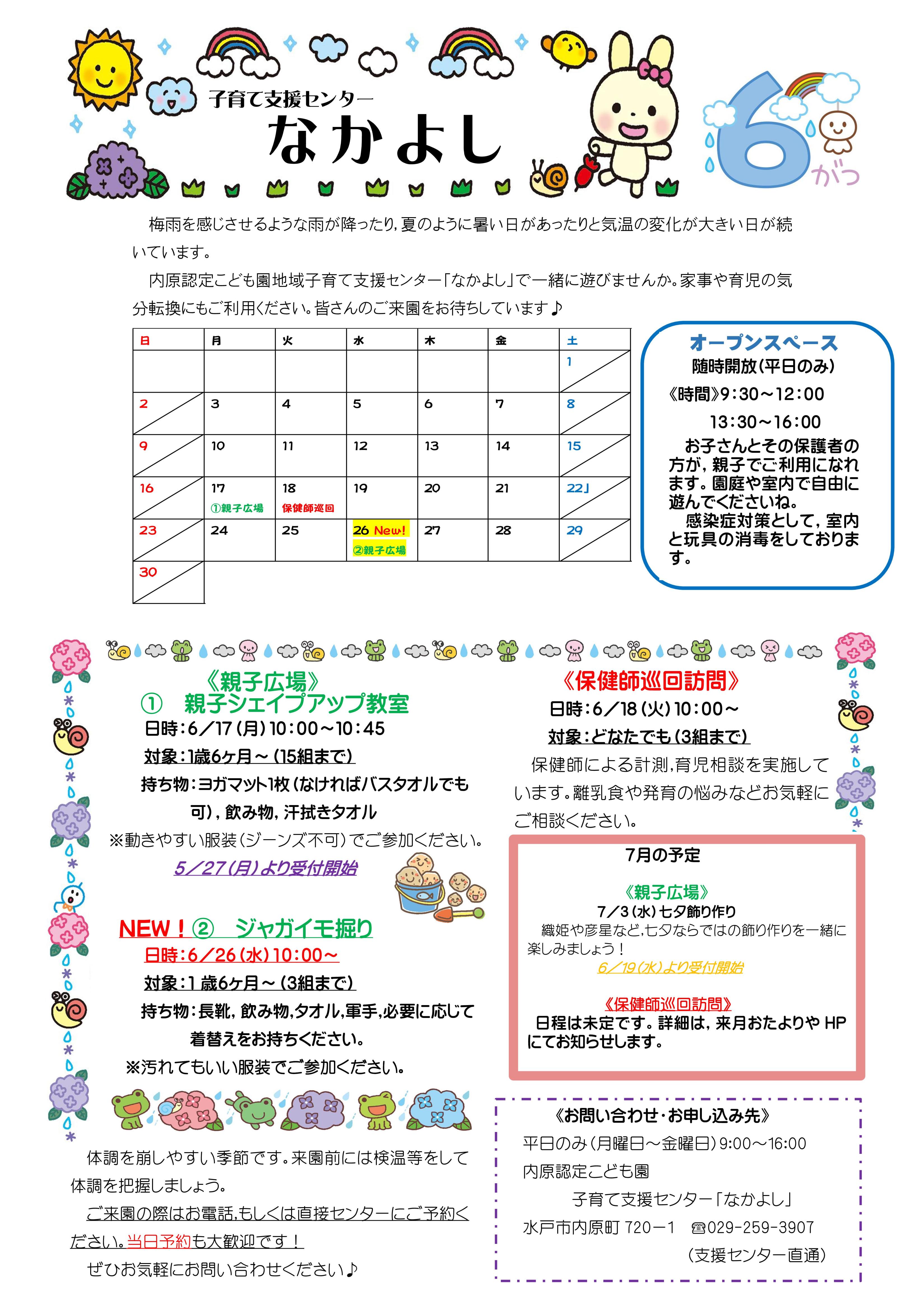 おたより6月修正版