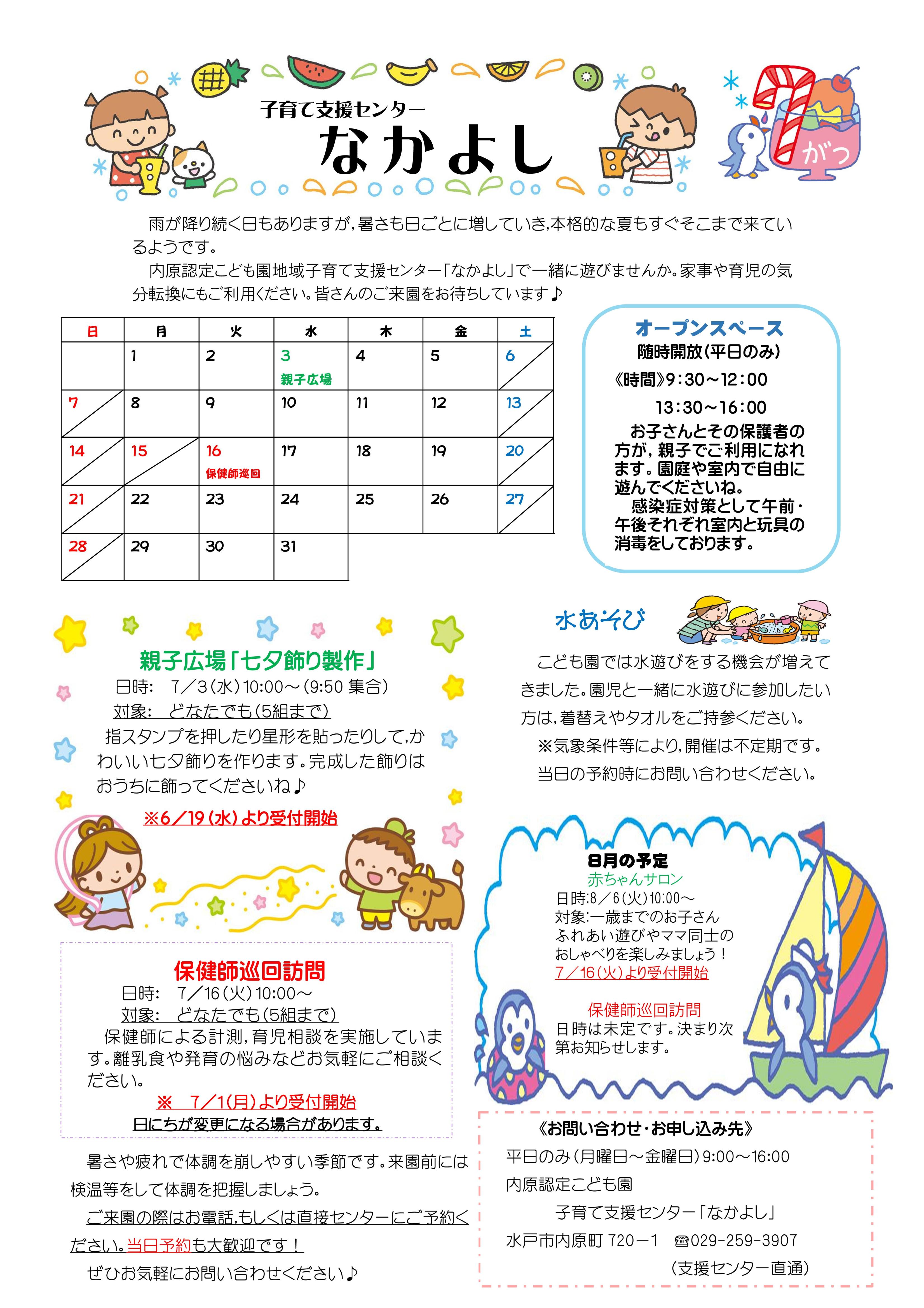 支援センターおたより7月