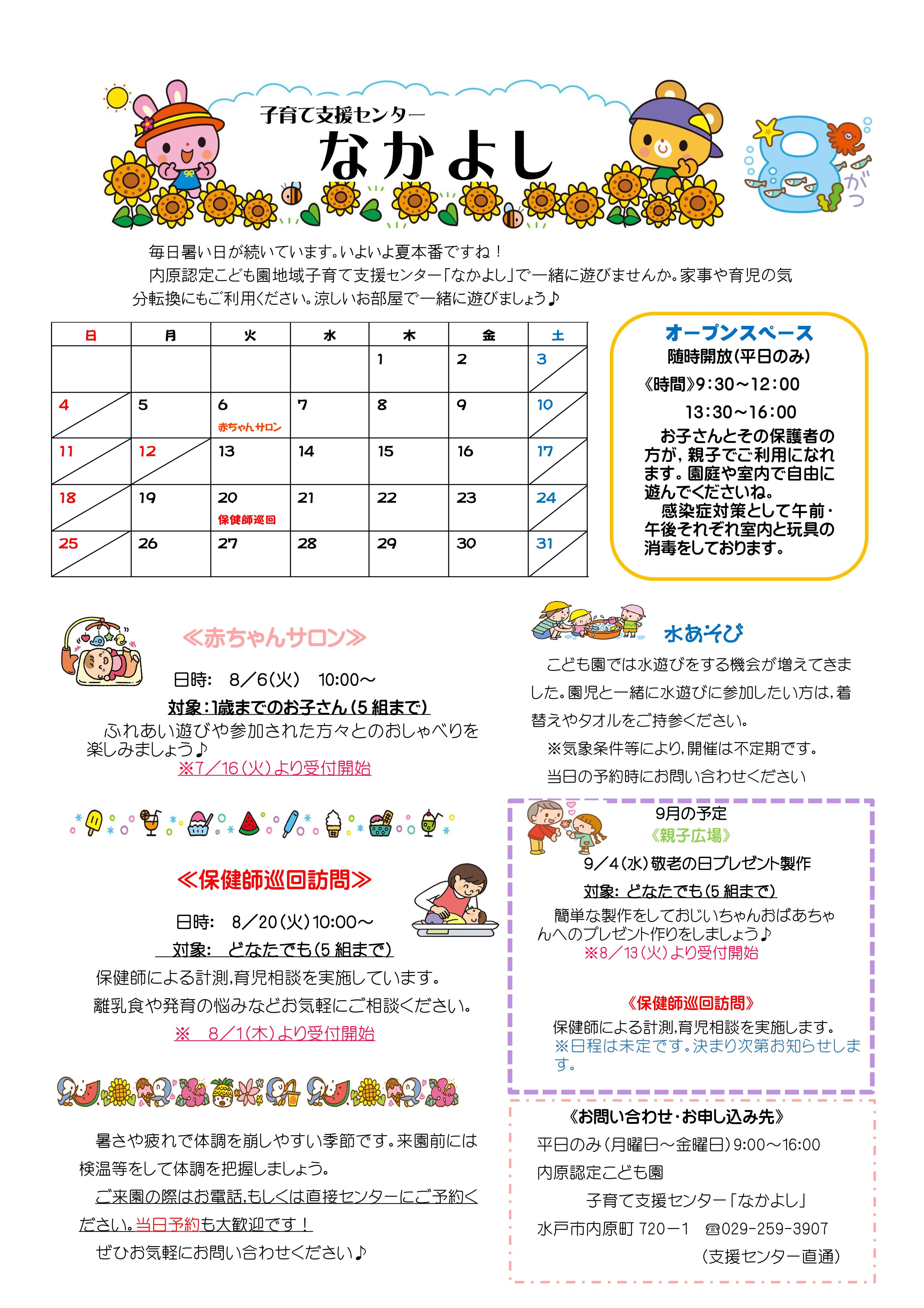支援センターおたより8月