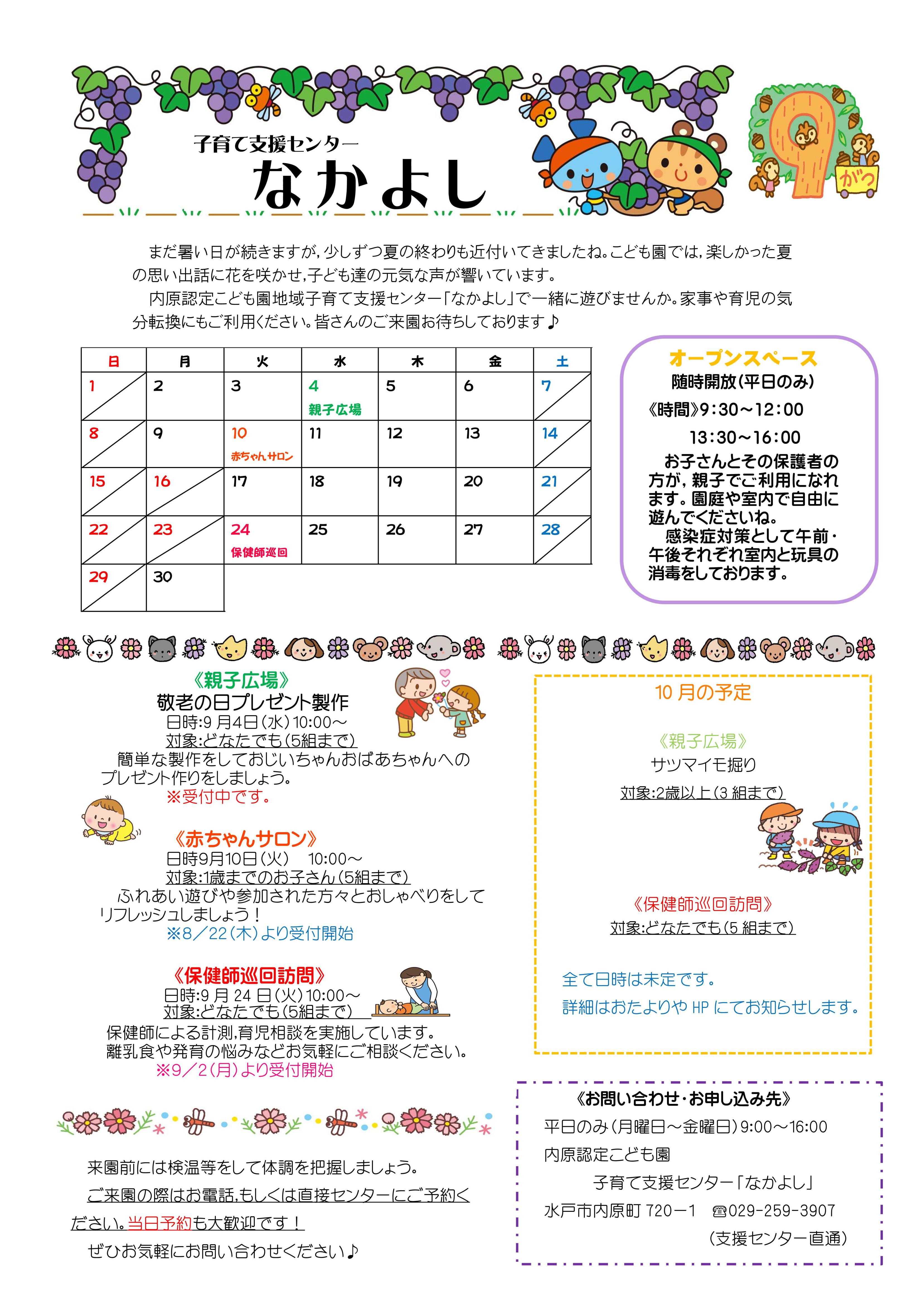 支援センターおたより9月