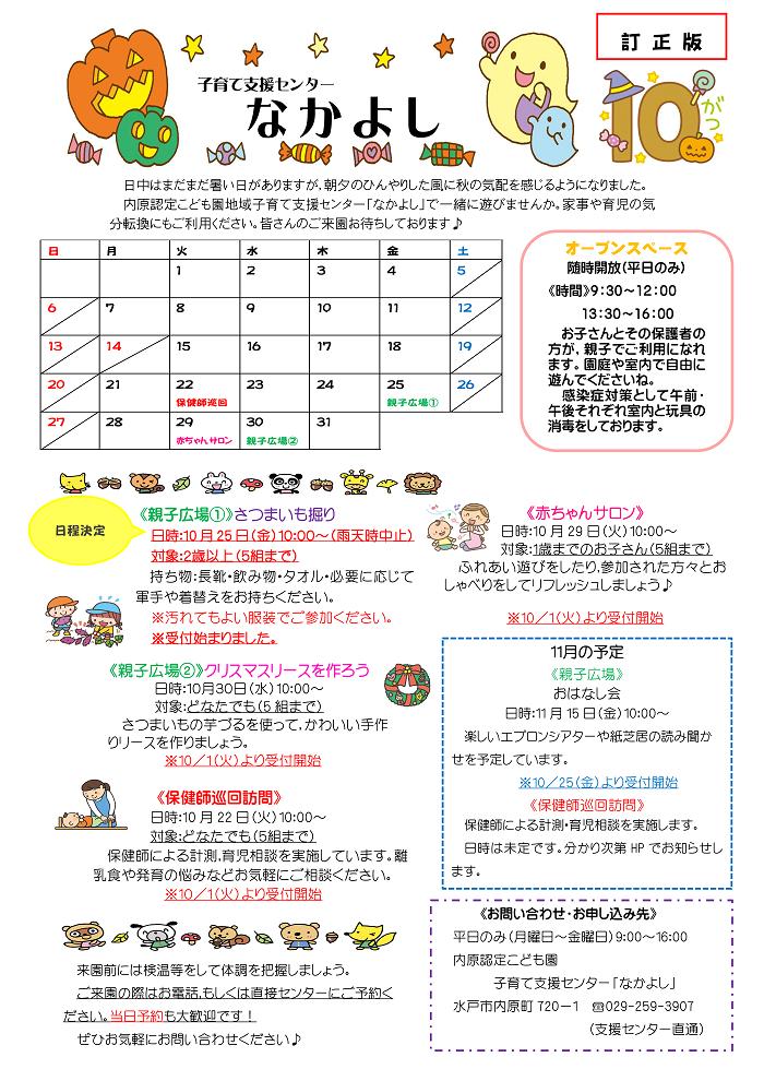 10月おたより