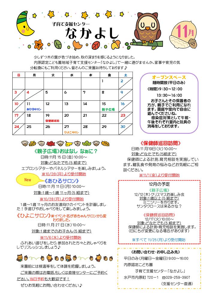 支援センターおたより11月PNG