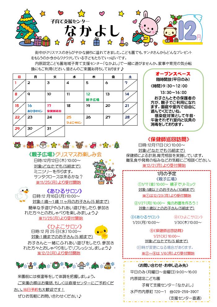 おたより12月PNG修正版