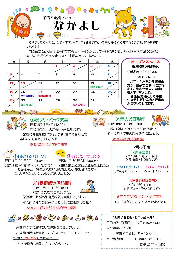 支援センターおたより1月PNG