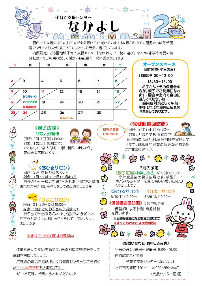 支援センターおたより2月PNG