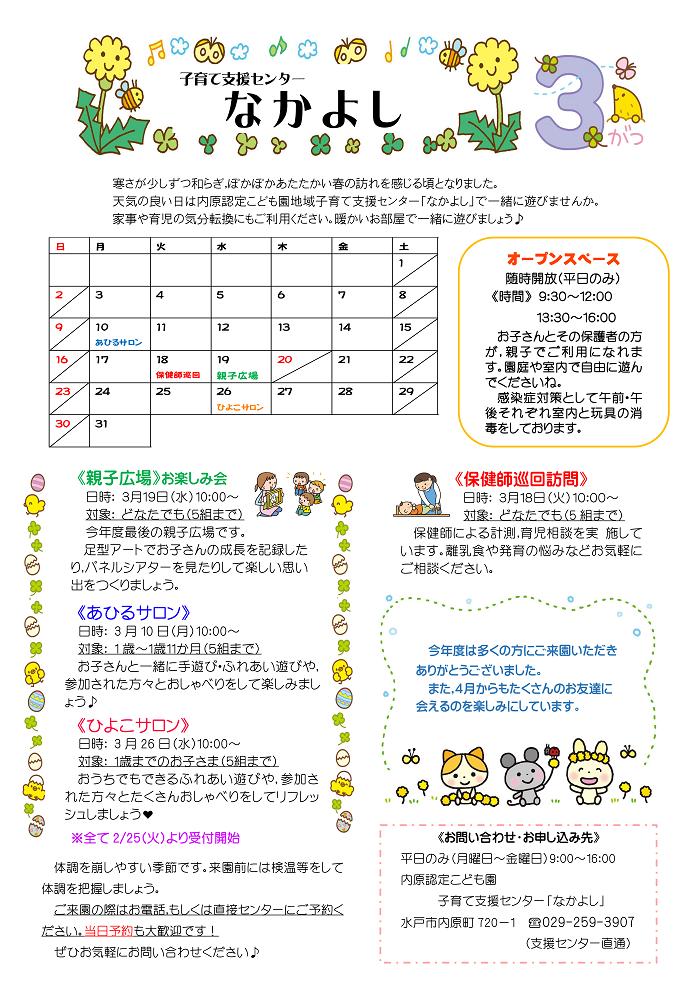 支援センターおたより3月PNG
