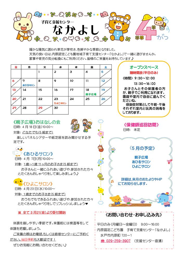 支援センターおたより4月PNG