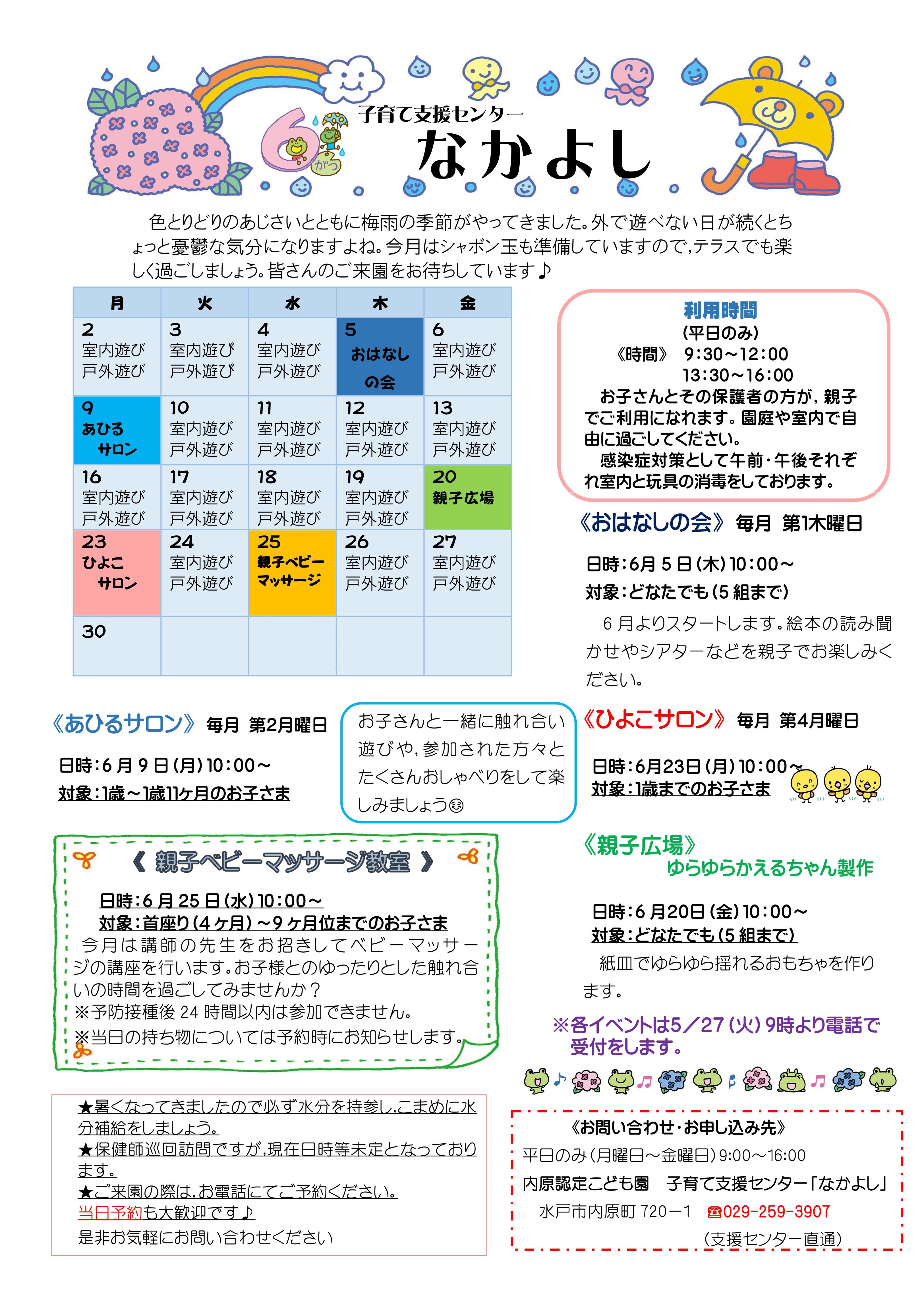子育て支援センター6月お便り