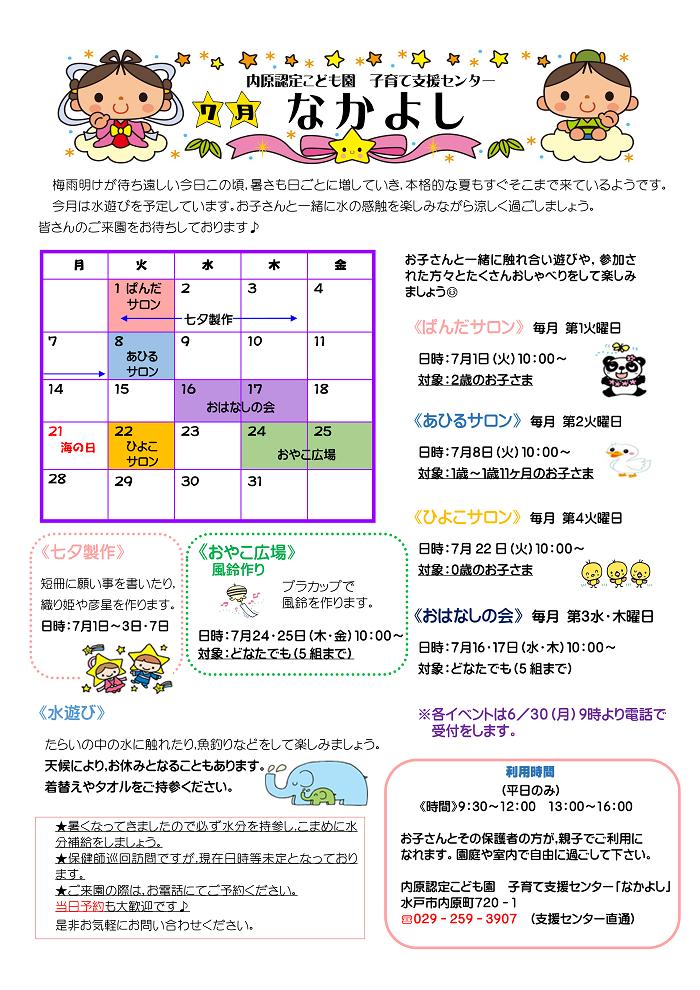 子育て支援センター7月お便り大柿