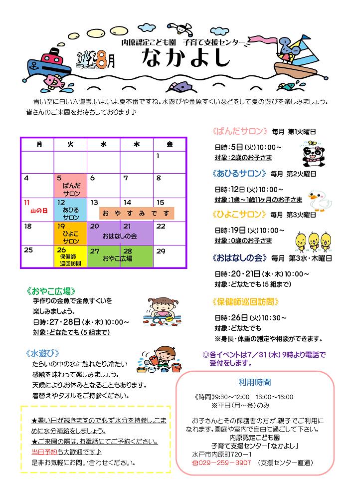 子育て支援センター8月お便りpng
