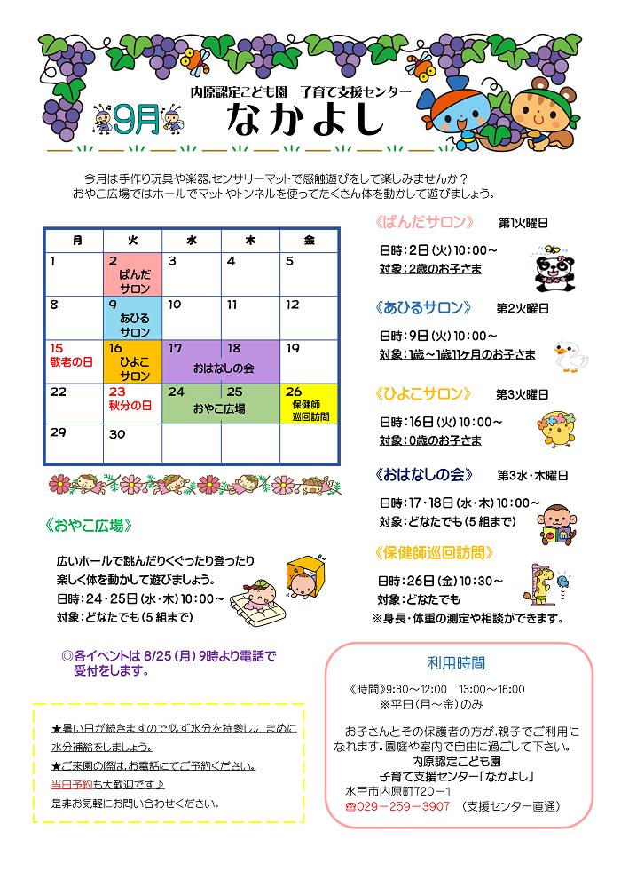 子育て支援センター9月お便り最新(1)