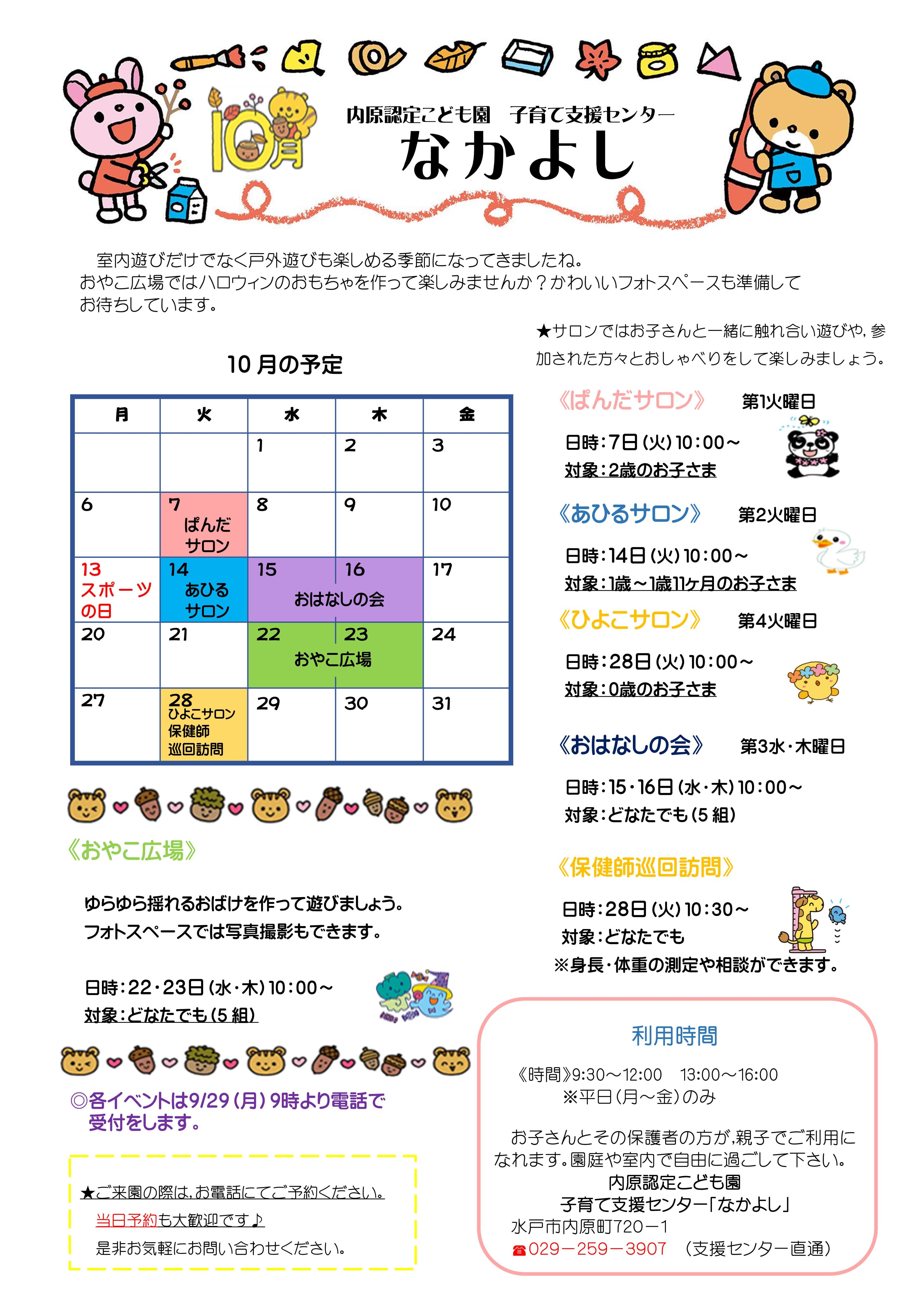 子育て支援センター10月お便り