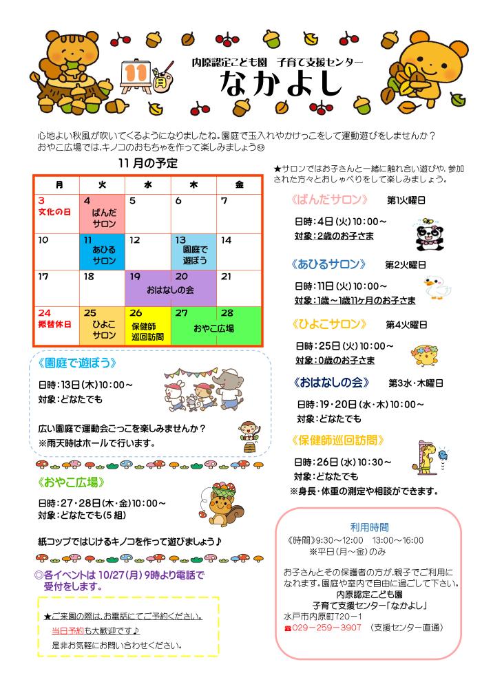 子育て支援センター11 月お便り