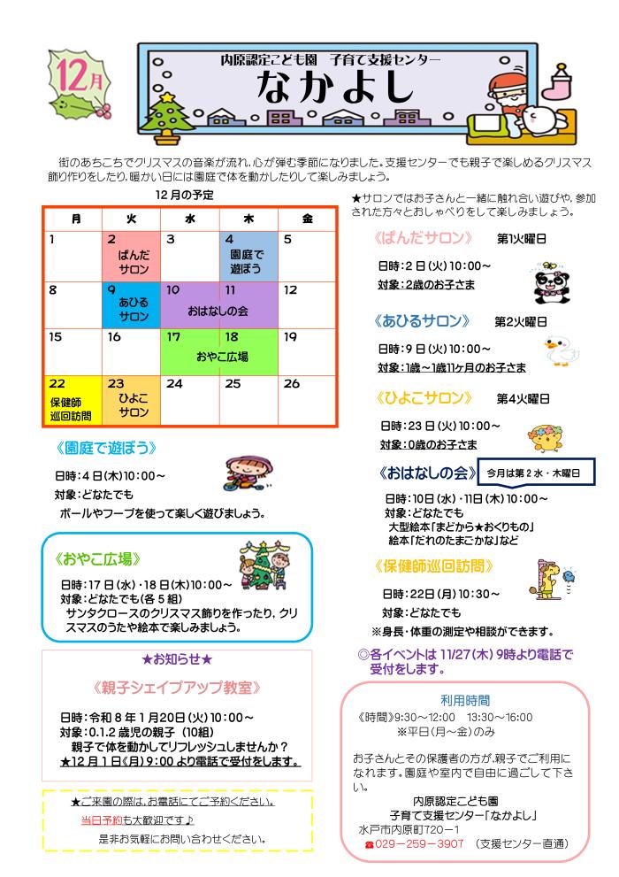 子育て支援センター12月お便り-01