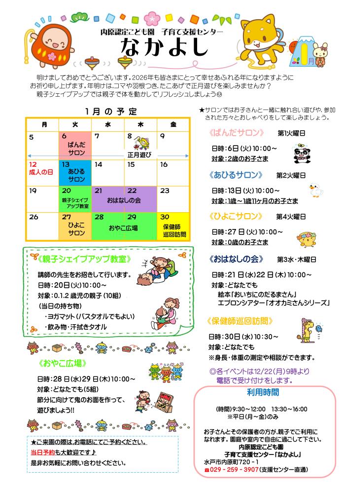 子育て支援センター1 月お便り(1)