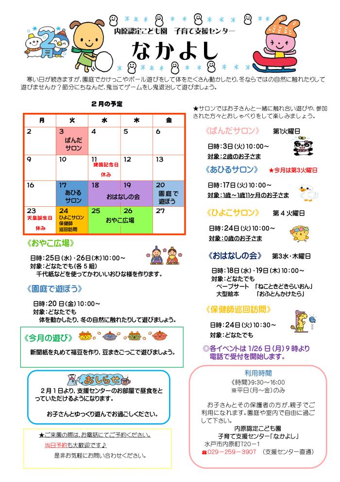 子育て支援センター2月お便りPNG