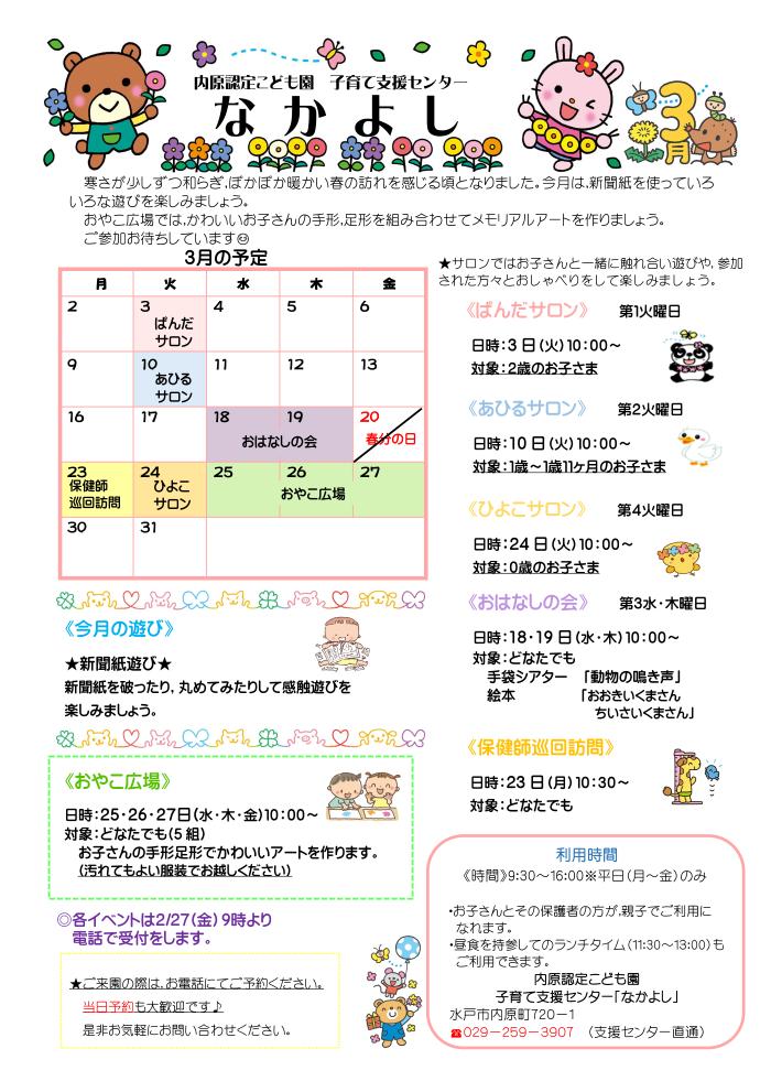 子育て支援センターR8.3月お便り