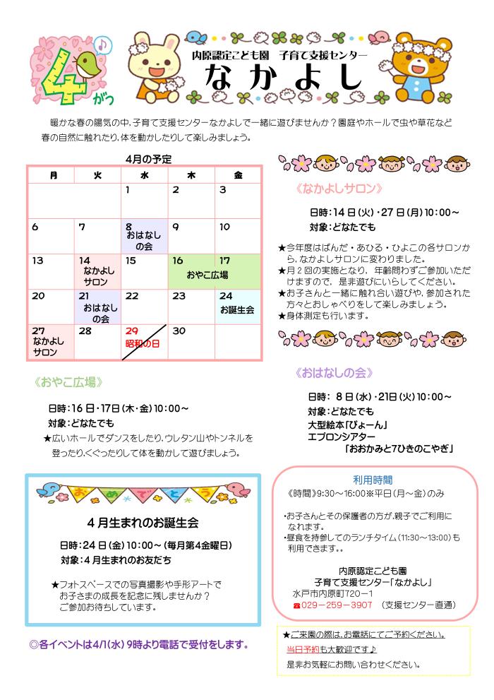 子育て支援センター4月おたより