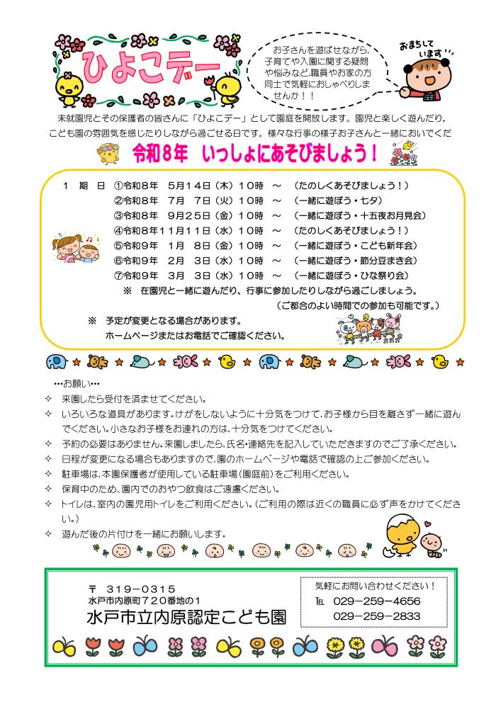 R8ひよこデーのご案内