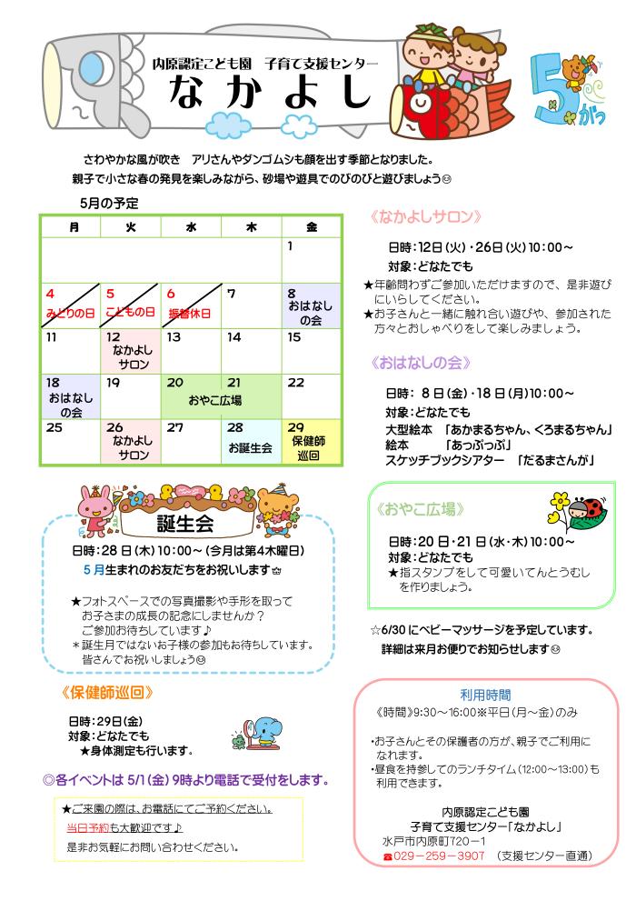 子育て支援センターR8.5月おたより.docx最新