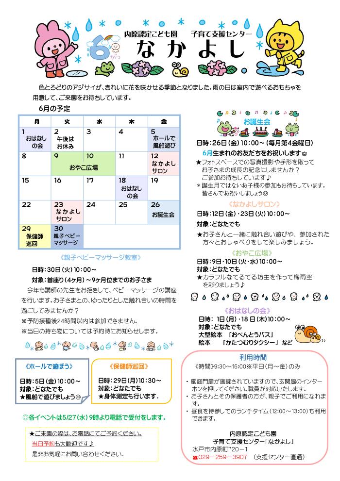 子育て支援センターR8.6月おたより.docx再最新