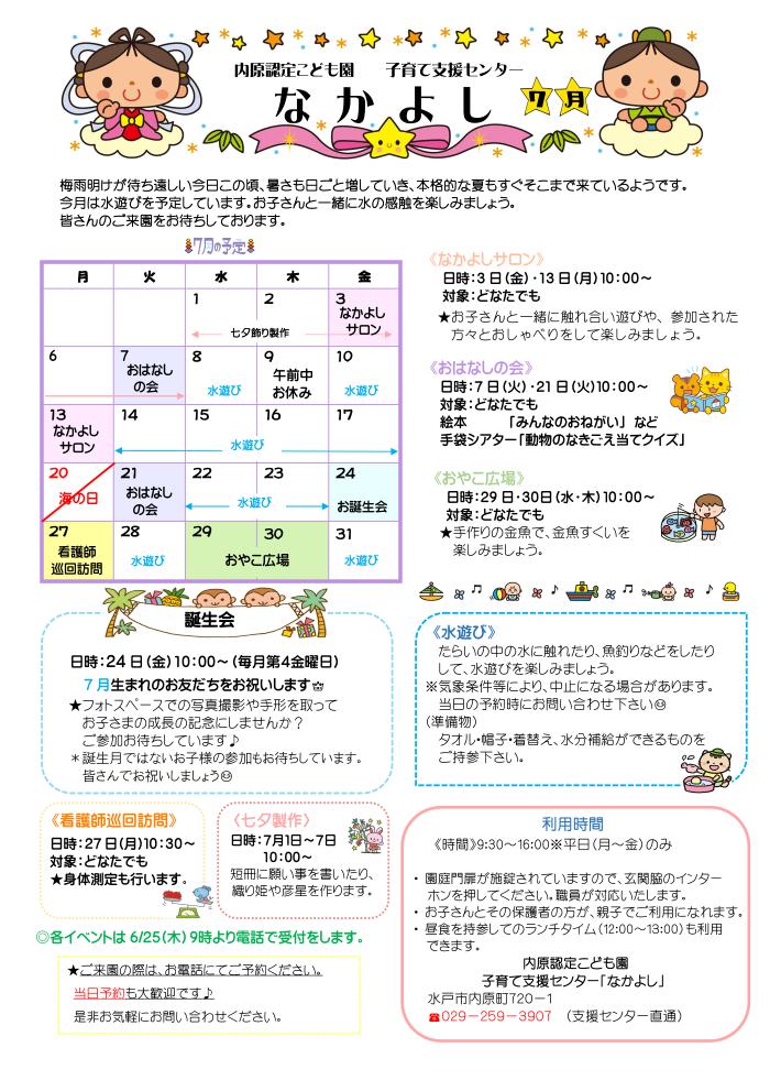 子育て支援センターR8.7月おたより.docx最新