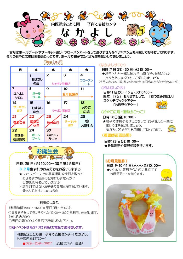 子育て支援センターR8.9月おたより.docx最新.docx添付用