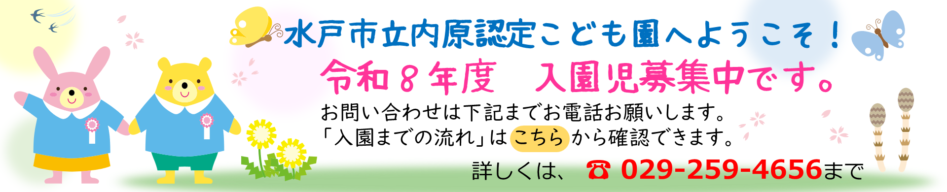 入園児募集