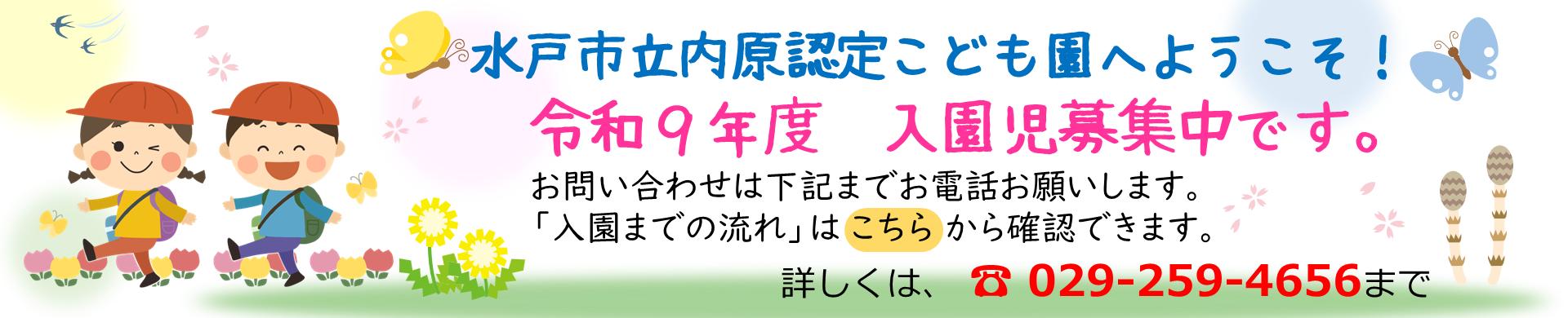入園児募集