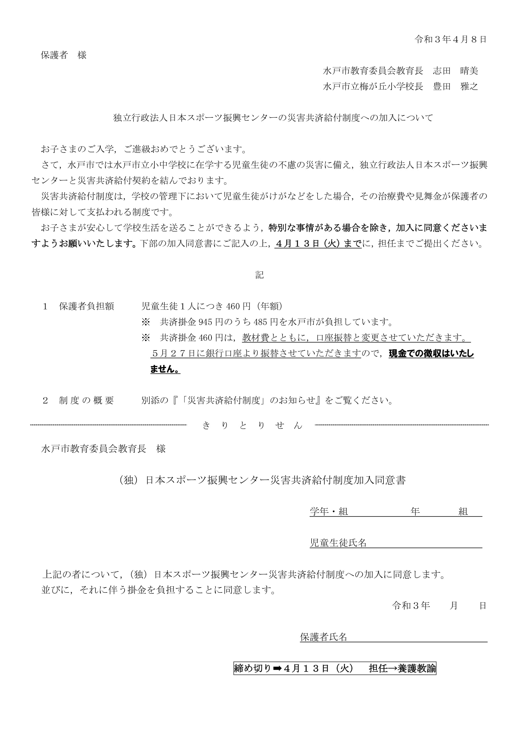 01スポ振保護者同意書（銀行振替）-1