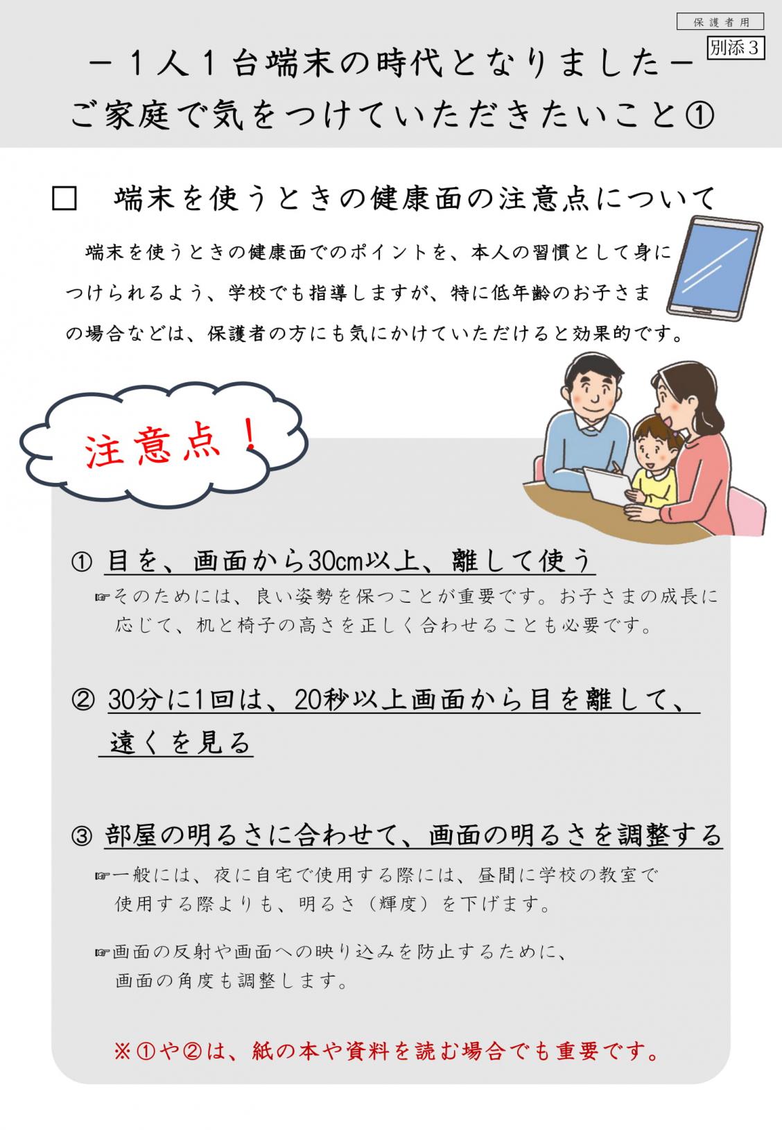 保護者用(1)