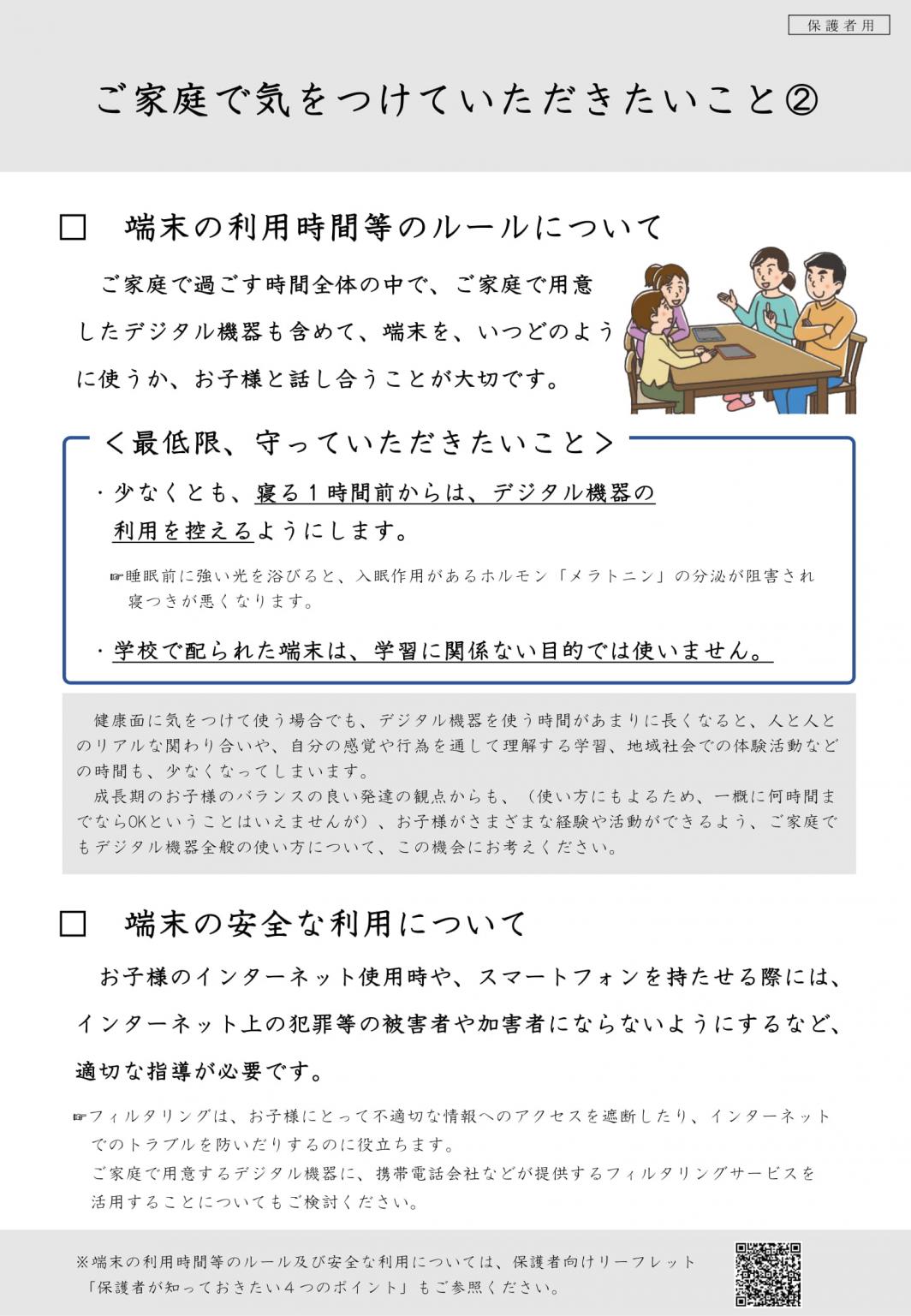 保護者用(2)