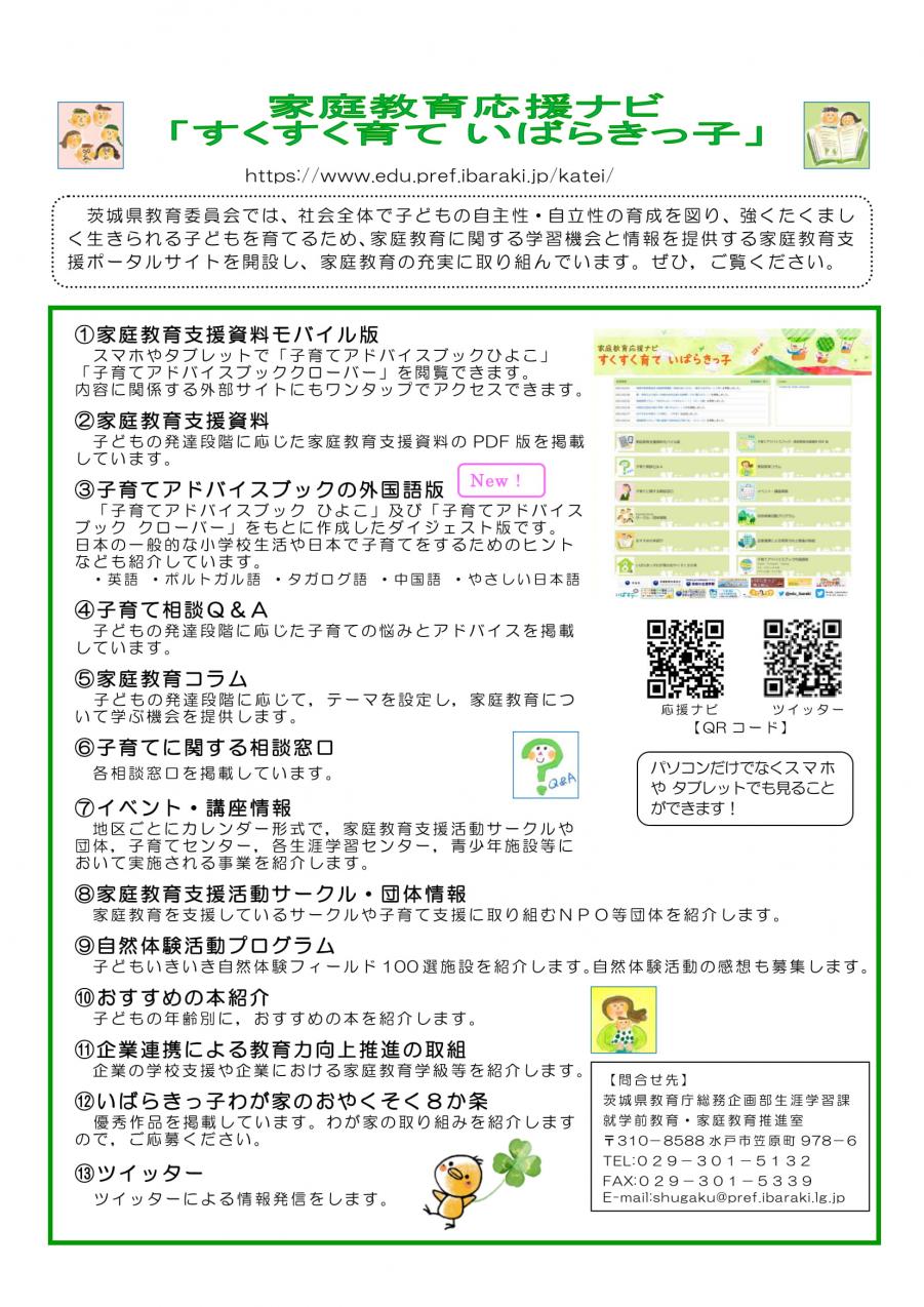別紙1R3応援ナビチラシ-1
