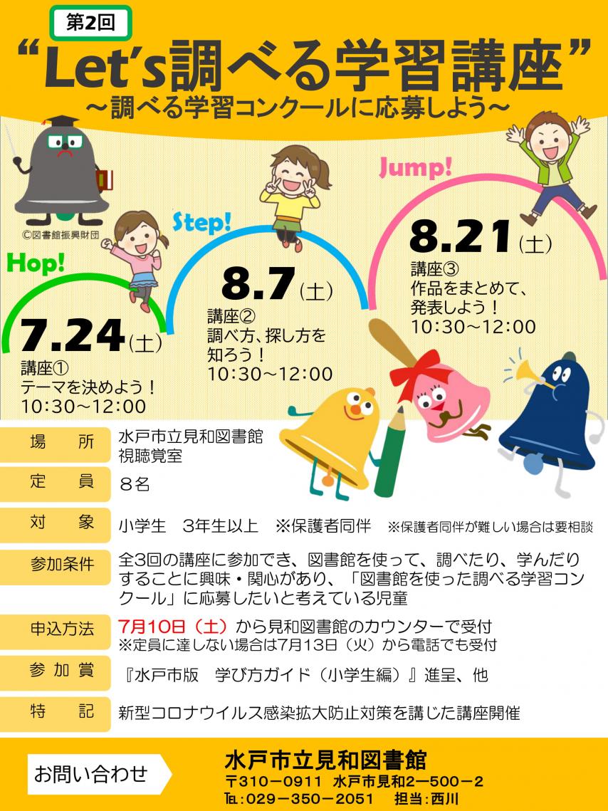 210519_2021調べる学習ポスター（見和）-1