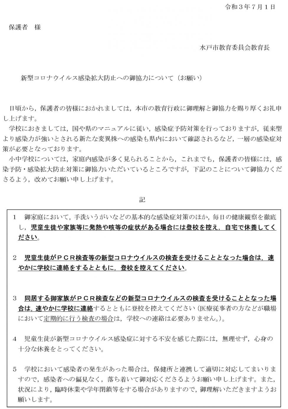 保護者宛て文書
