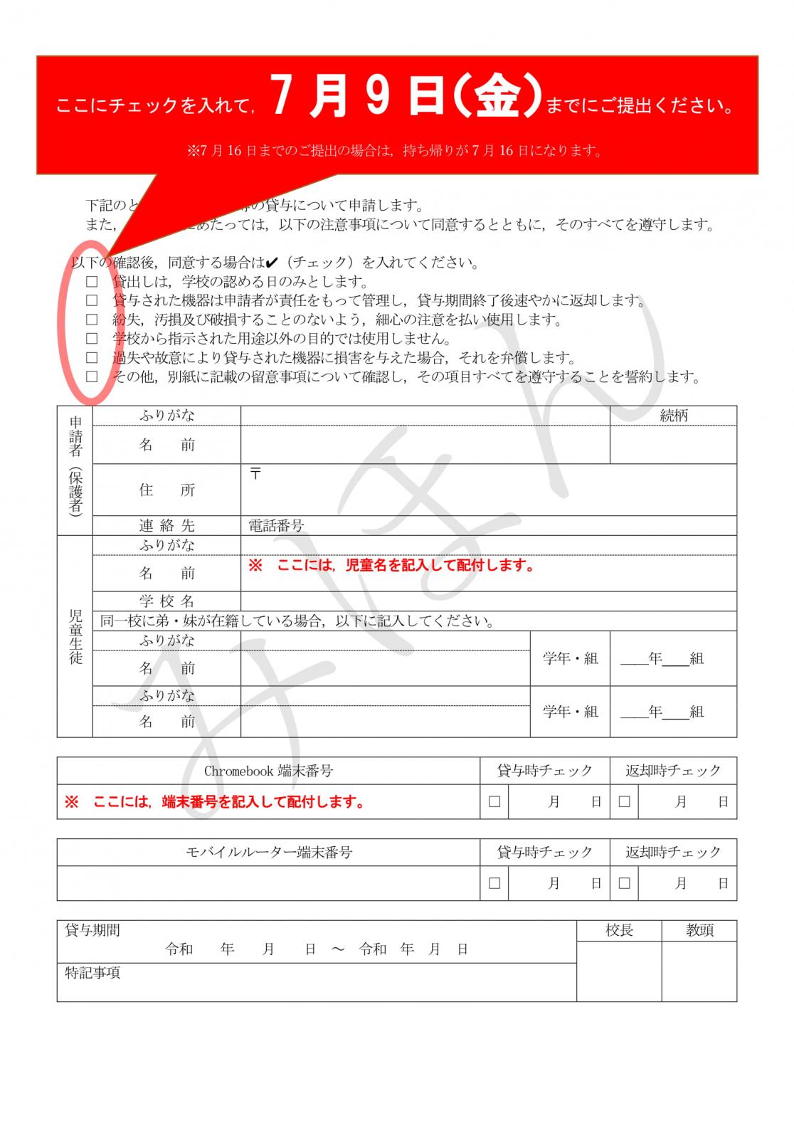 <7月5日配付>資料(2)情報機器等貸与申請書兼同意書-1 <7月5日配付>資料(2)情報機器等貸与申請書兼同意書-1