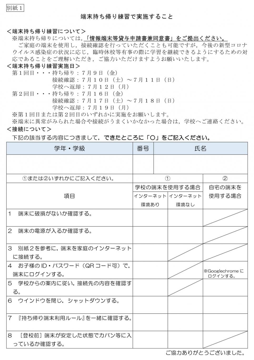 <7月5日配布>資料(3)端末持ち帰り練習で実施すること <7月5日配布>資料(3)端末持ち帰り練習で実施すること