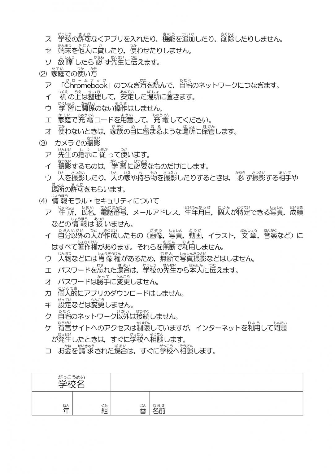 資料(3)で使用「持ち帰り端末利用ルール」-2 資料(3)で使用「持ち帰り端末利用ルール」-2