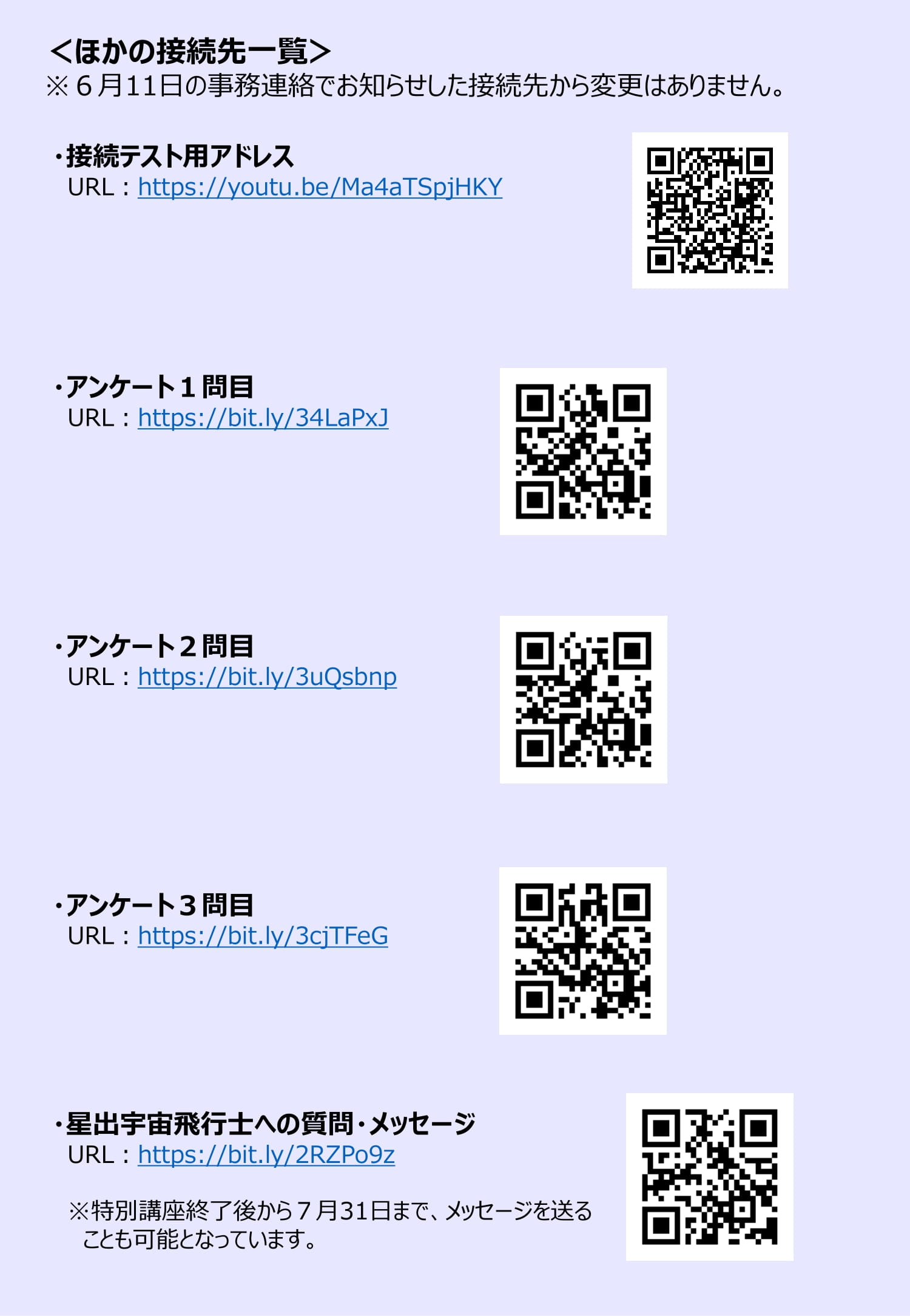 【事務連絡】GIGAスクールと宇宙飛行士が連携した教育活動の開催日時等について-2 【事務連絡】GIGAスクールと宇宙飛行士が連携した教育活動の開催日時等について-2