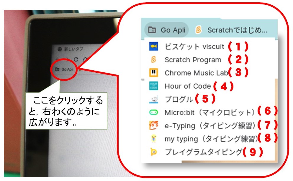 クロムブックお気に入り_0823 クロムブックお気に入り_0823