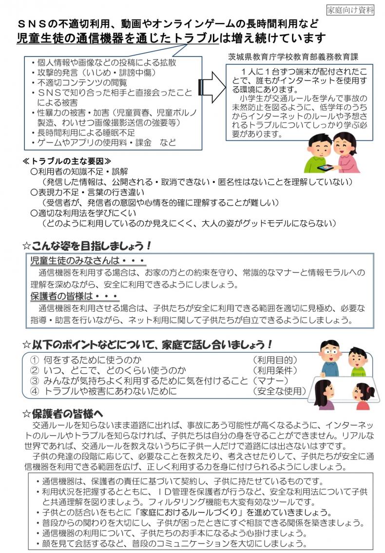 家庭向け資料 家庭向け資料