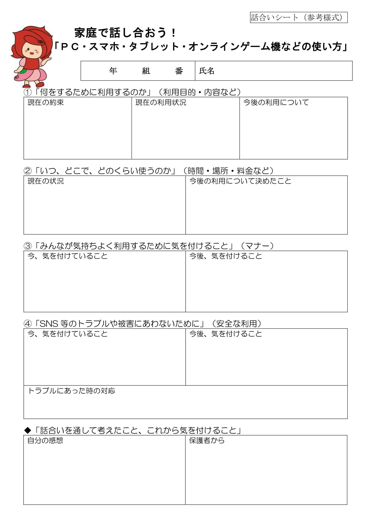 話し合いシート 話し合いシート