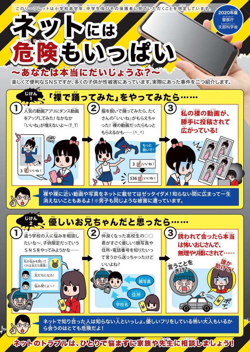 ネットには危険がいっぱい (2) ネットには危険がいっぱい (2)