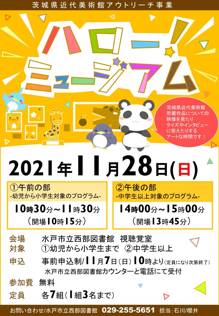 西部図書館ハローミュージアム.pptx