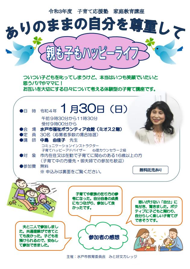 家庭教育講座1