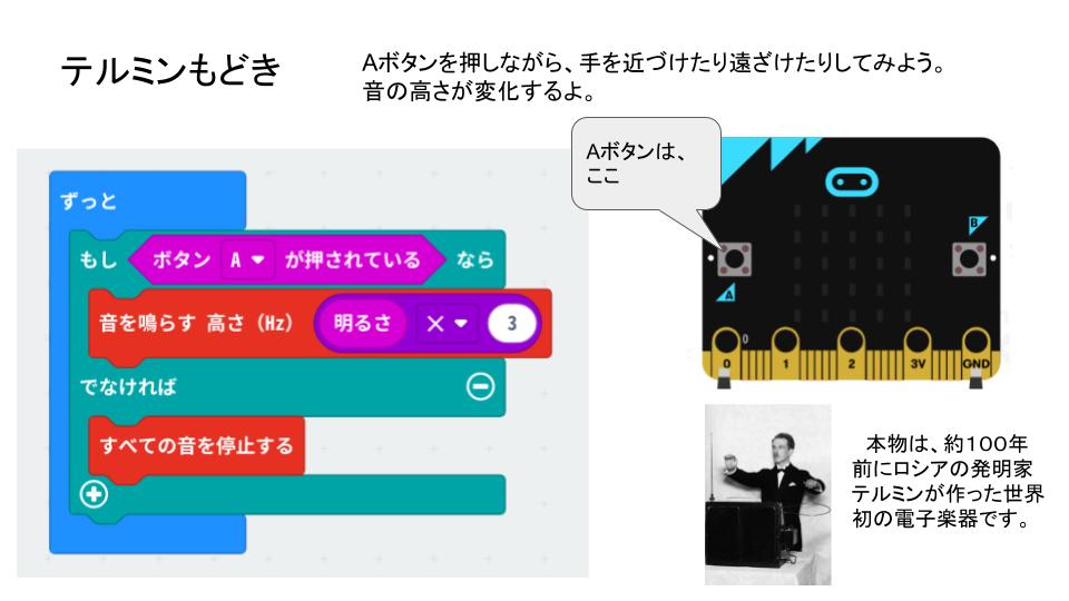 テルミンもどき