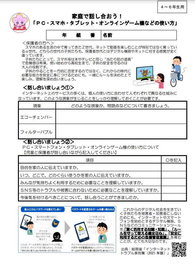 4~6年生用 4~6年生用